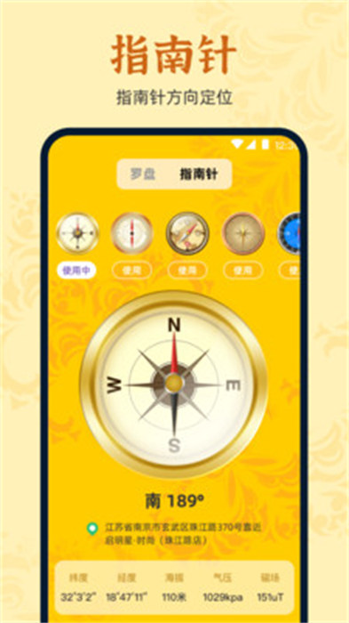 万安罗盘 v3.0.0 安卓版