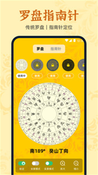 万安罗盘 v3.0.0 安卓版