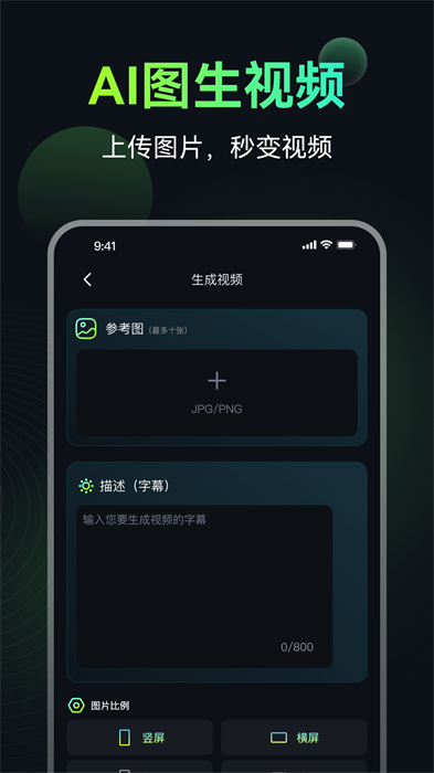 AI图生视频最新版 v1.0.5 安卓版