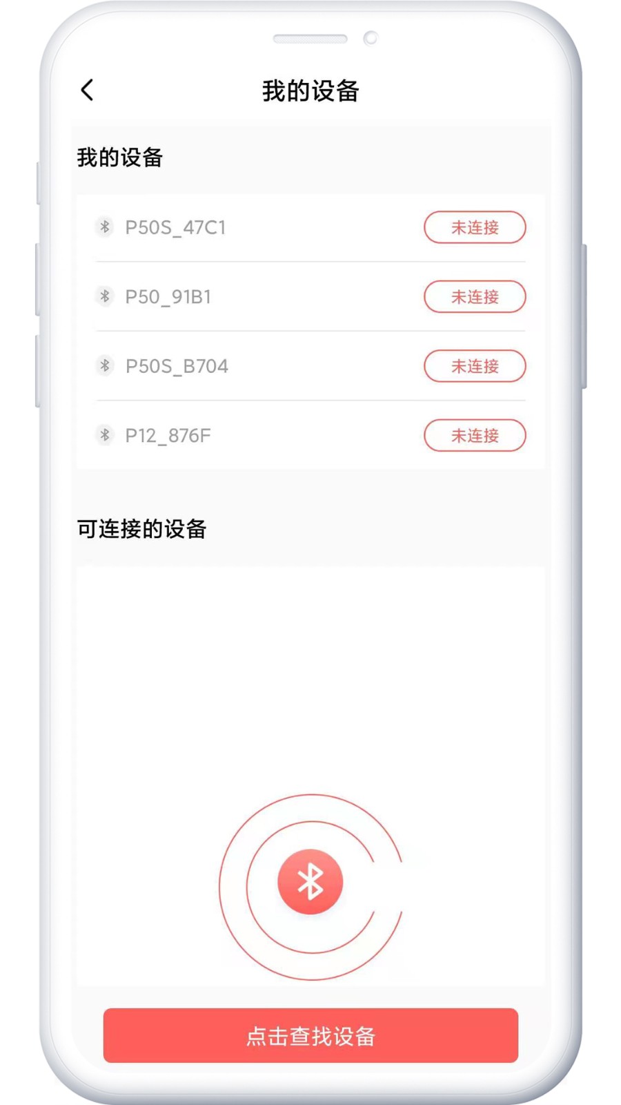 印小签标签打印机app v2.3.4 安卓版