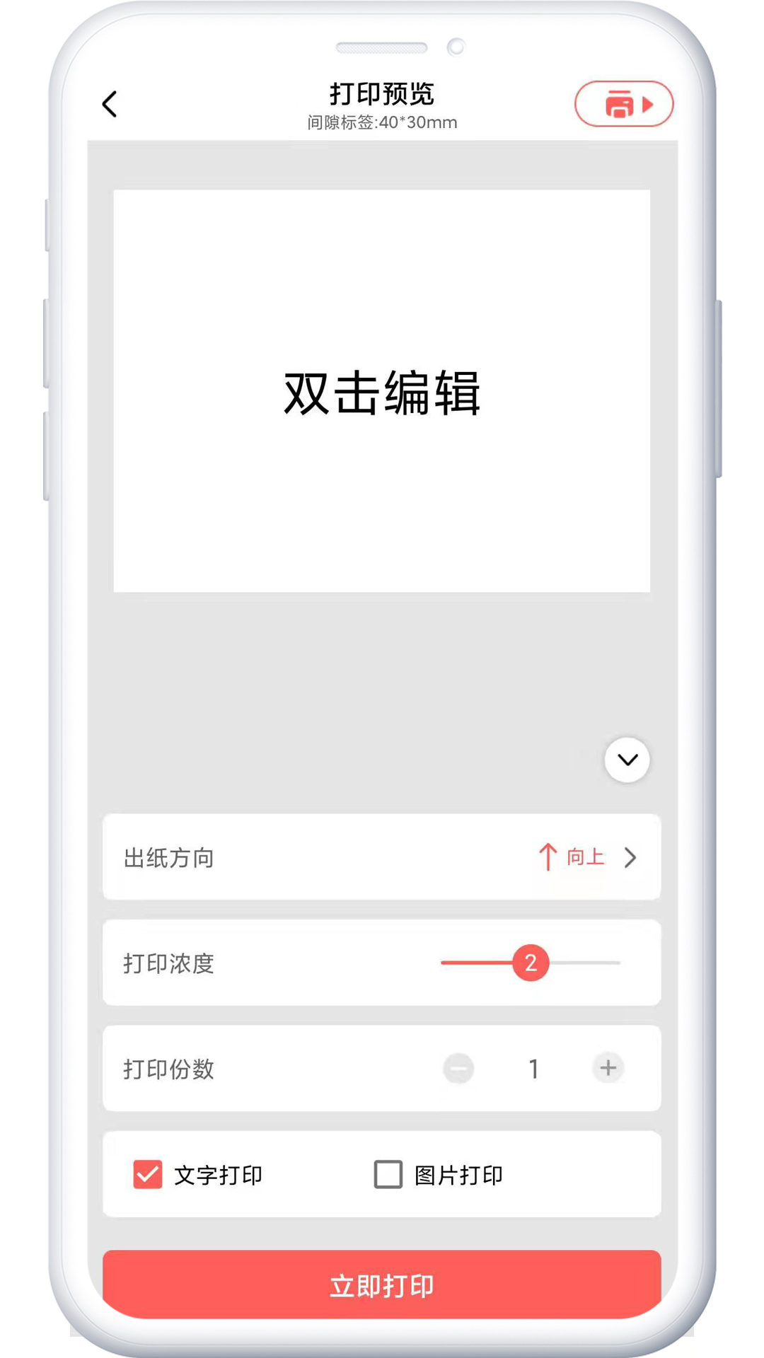 印小签标签打印机app v2.3.4 安卓版