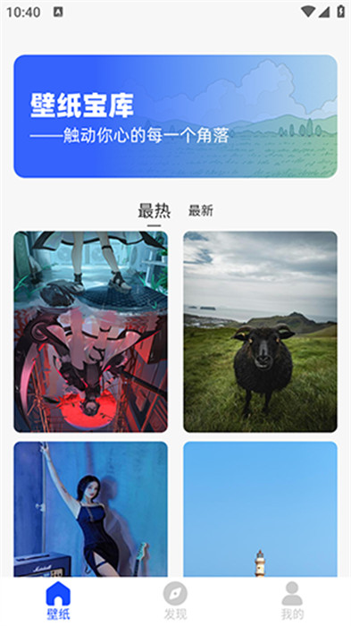 壁纸宝库 v1.0.1.57324102514796 手机版