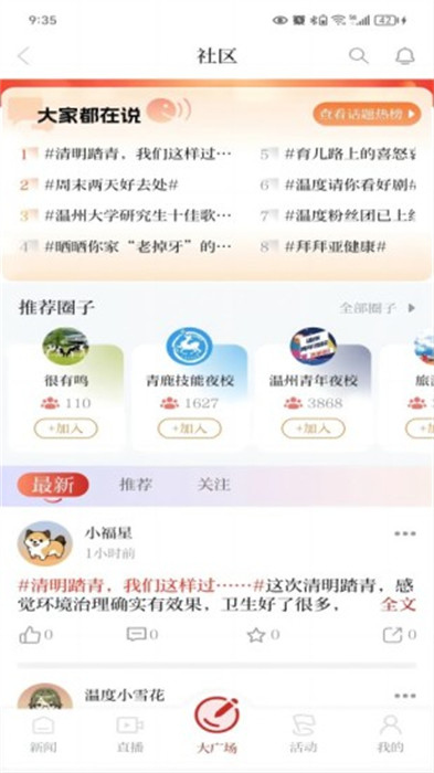 温州新闻 v8.3.0 安卓版