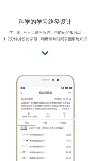 中欧在线学习课程 v2.4.2 最新安卓版