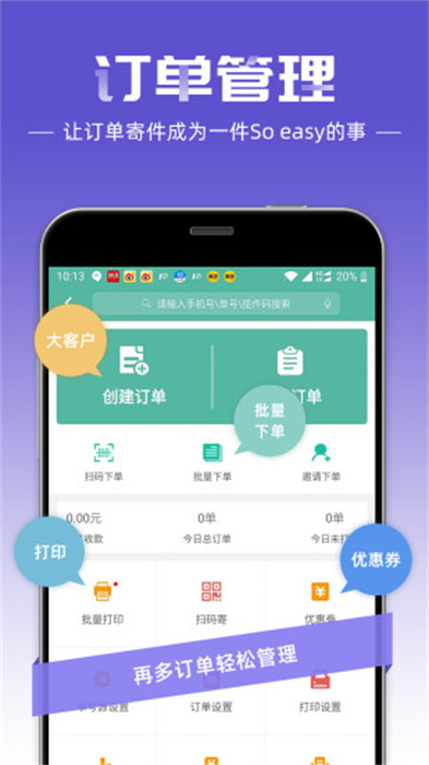 快宝快递员手机版 v11.0.1 安卓版