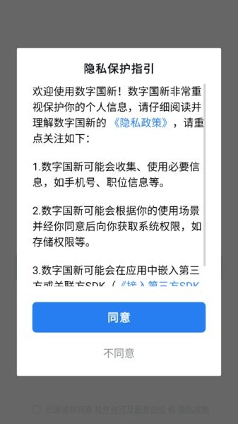 数字国新 v2.6.961100 手机版