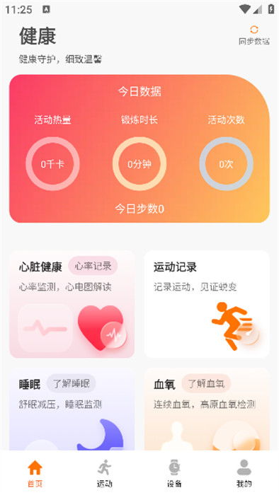 联想健康生活 v1.1.3 安卓版