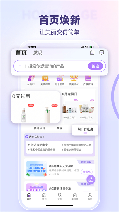 美丽修行app最新版 v8.27.0 安卓版