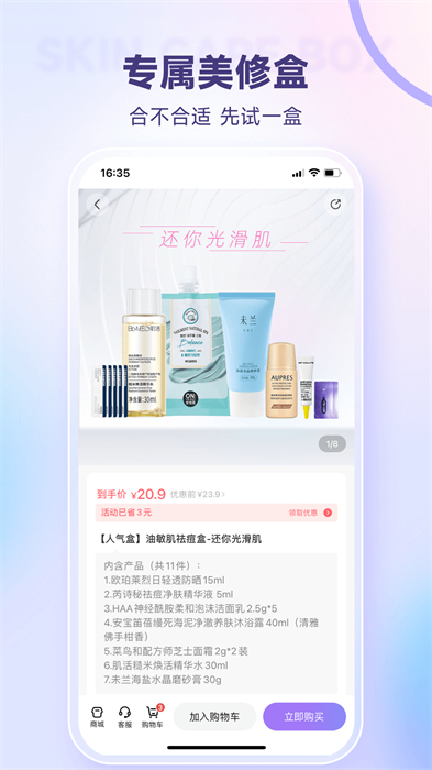 美丽修行app最新版 v8.27.0 安卓版