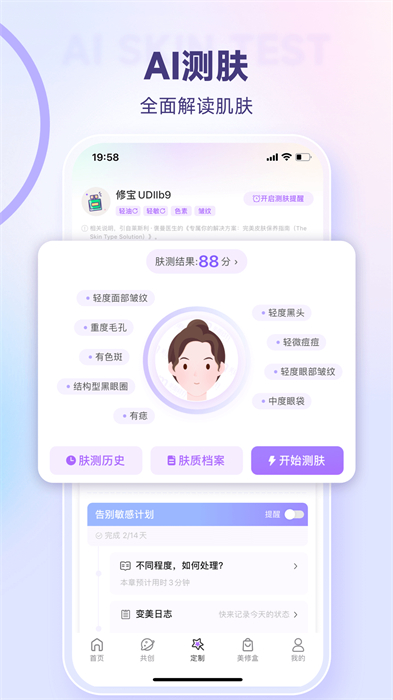 美丽修行app最新版 v8.27.0 安卓版