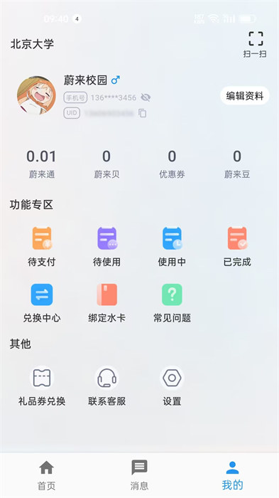 蔚来校园手机版 v4.4.5 安卓版