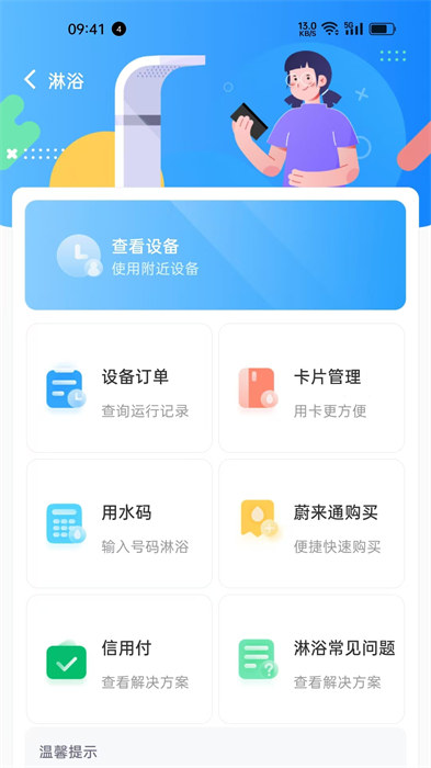 蔚来校园手机版 v4.4.5 安卓版