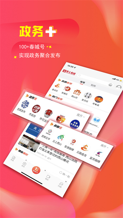 昆明日报掌上春城app v8.4.9 安卓版