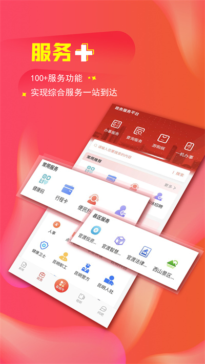 昆明日报掌上春城app v8.4.9 安卓版