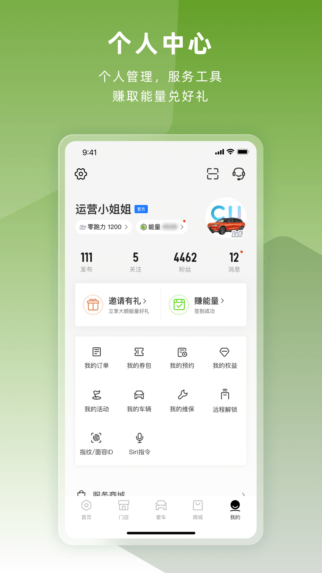 零跑汽车 v1.21.90 安卓版