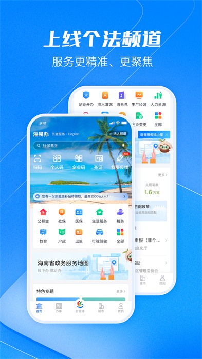 海易办马上办事 v4.0.7 安卓版