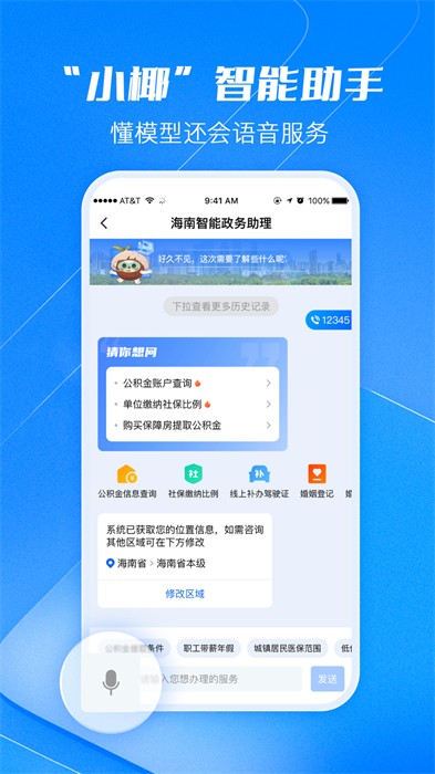 海易办马上办事 v4.0.7 安卓版