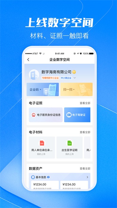 海易办马上办事 v4.0.7 安卓版