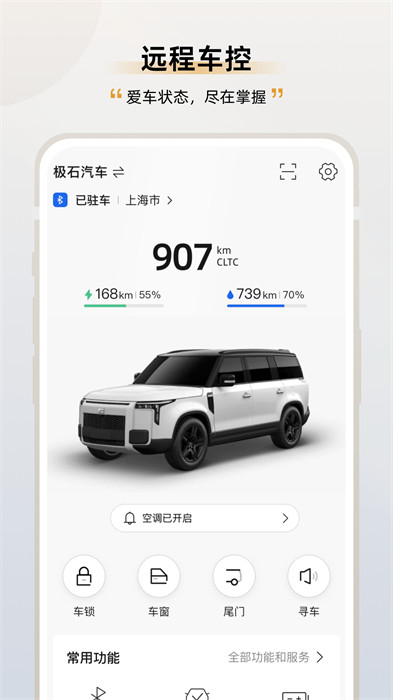 极石汽车最新版 v2.6.5 安卓版