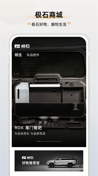 极石汽车最新版 v2.6.5 安卓版