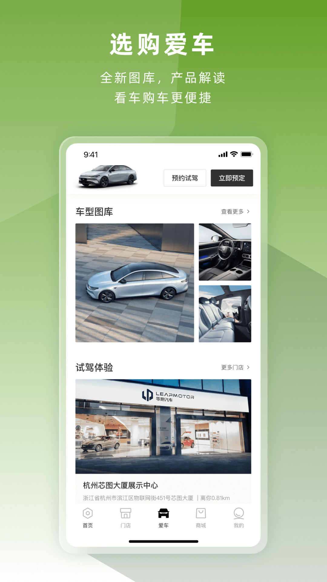 零跑汽车 v1.21.90 安卓版