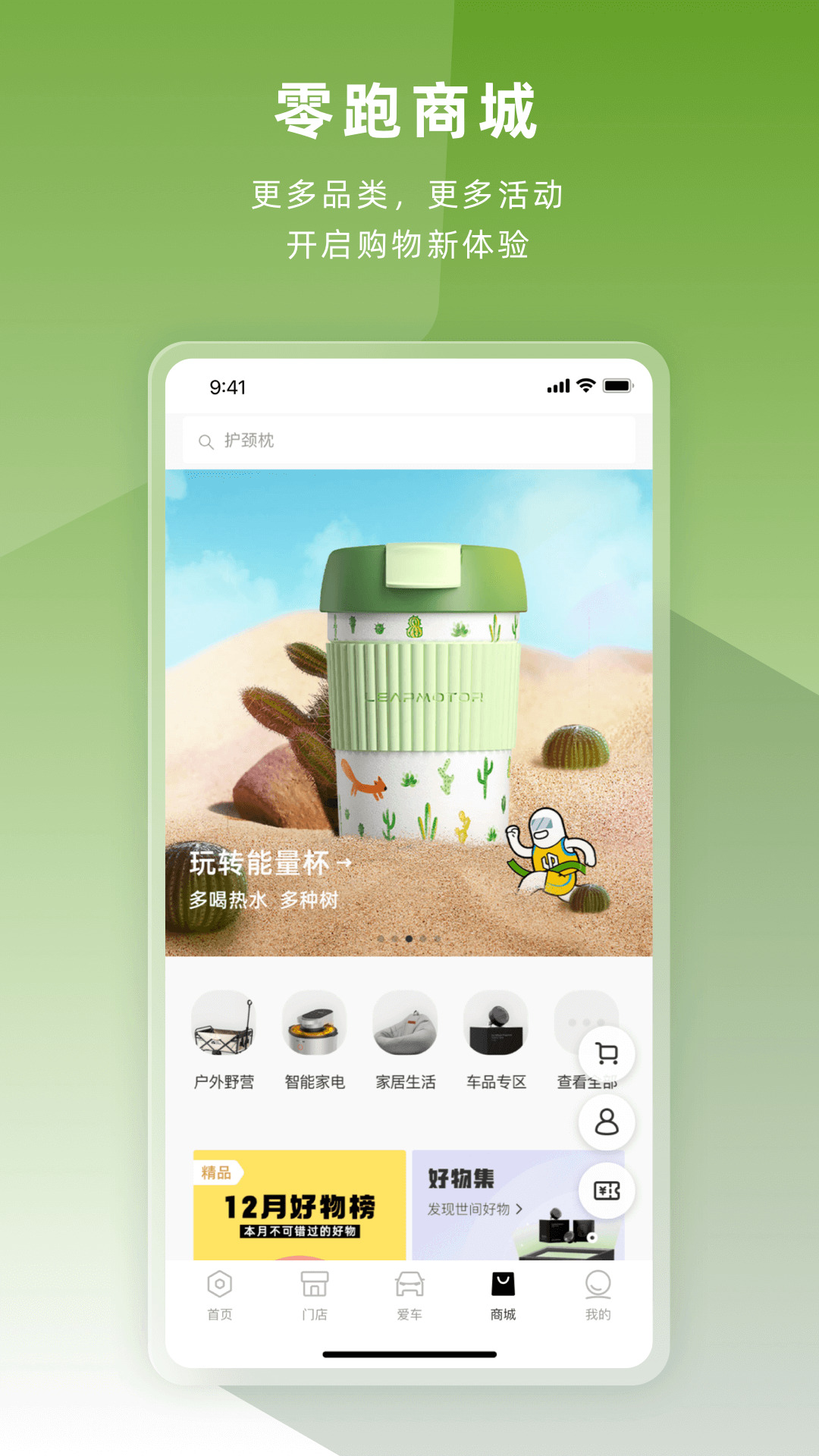 零跑汽车 v1.21.90 安卓版