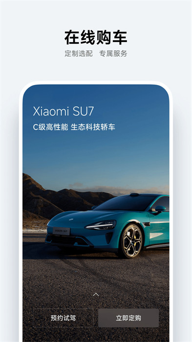 小米汽车安卓版 v1.8.0 手机版