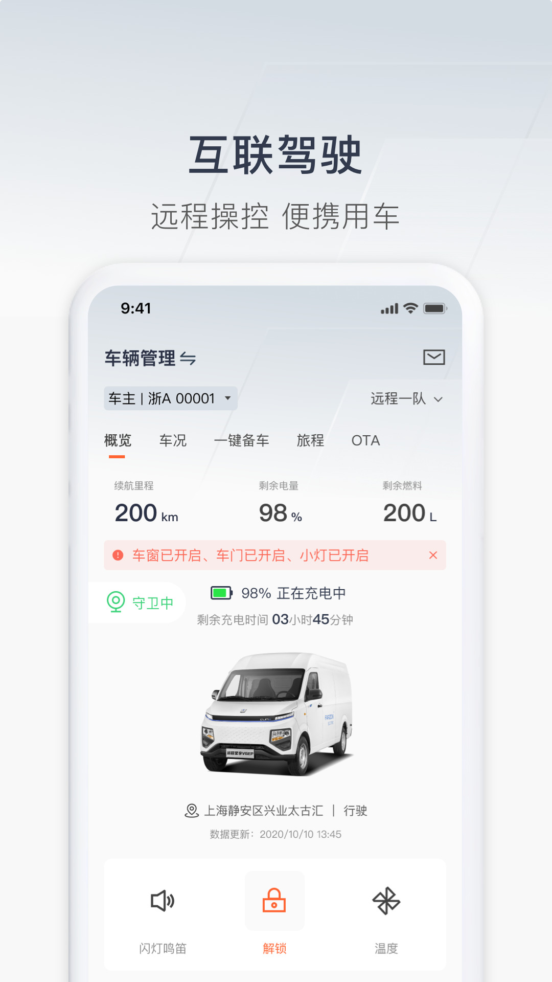 吉利远程汽车app v3.19.6 安卓版