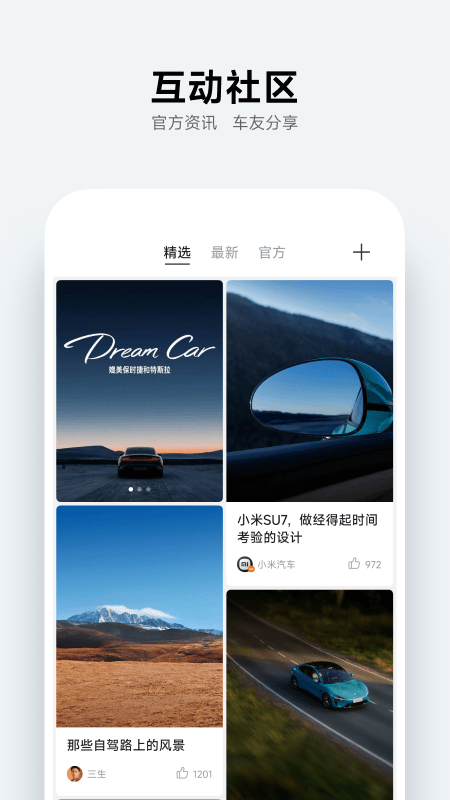 小米汽车安卓版 v1.8.0 手机版
