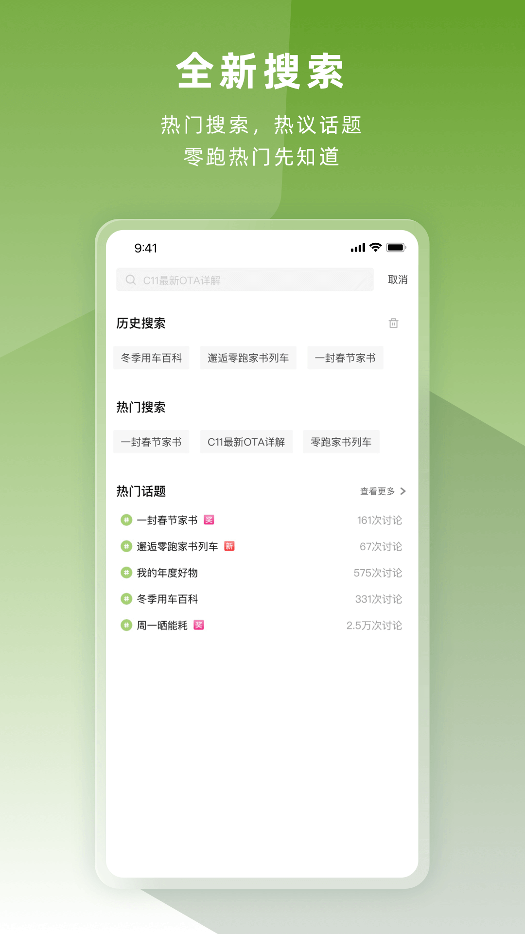 零跑汽车 v1.21.90 安卓版
