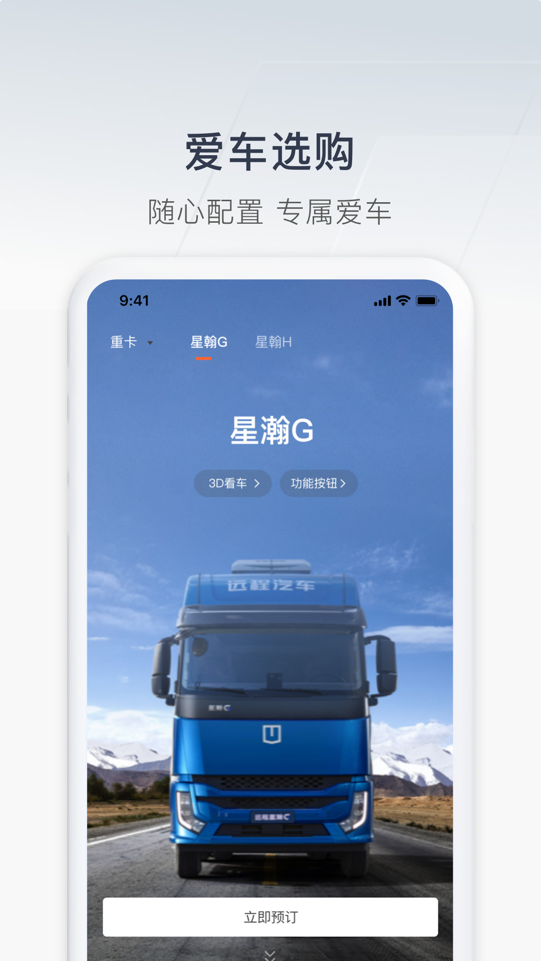 吉利远程汽车app v3.19.6 安卓版