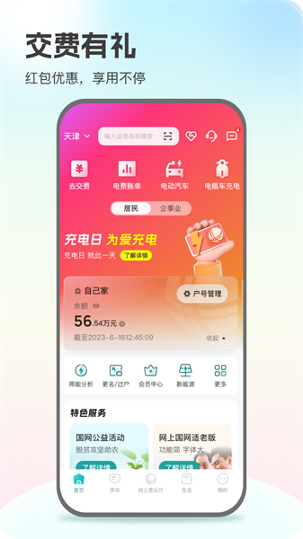 河南电力手机版客户端(网上国网) v3.1.0 安卓版