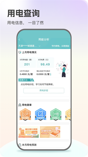 河南电力手机版客户端(网上国网) v3.1.0 安卓版