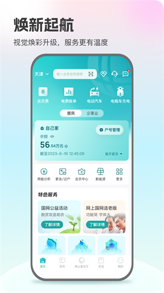 河南电力手机版客户端(网上国网) v3.1.0 安卓版