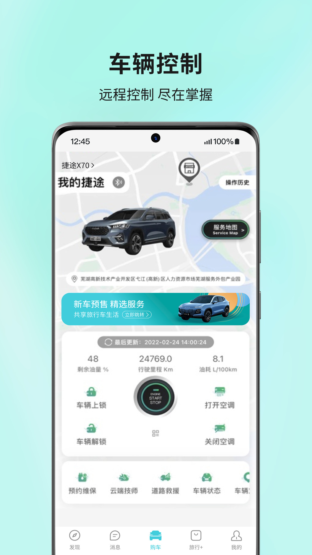 捷途汽车软件 v3.2.45 最新版