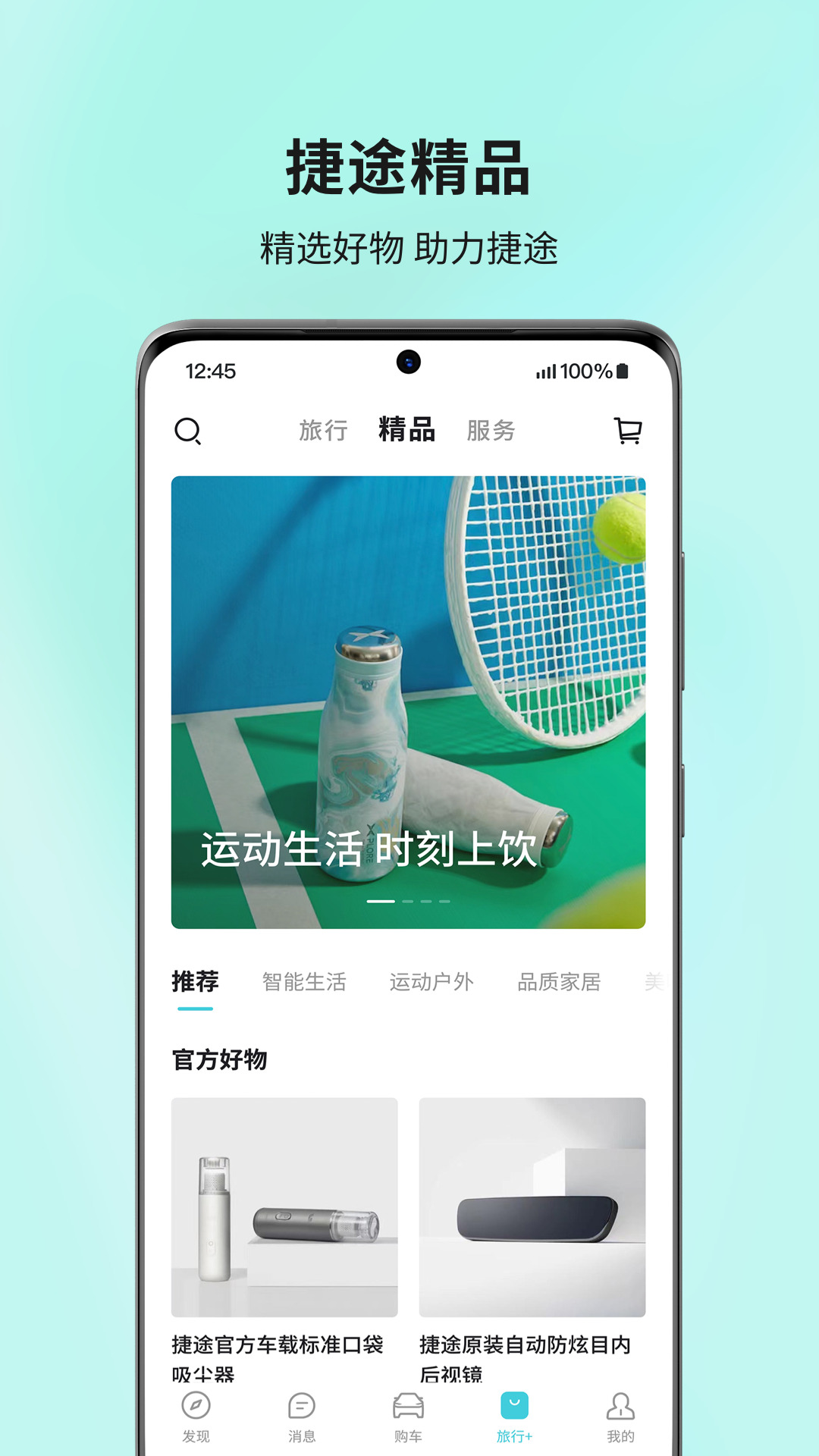 捷途汽车软件 v3.2.45 最新版