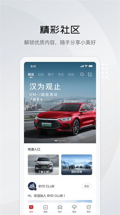 比亚迪汽车最新版 v8.6.1 安卓版