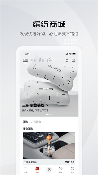 比亚迪汽车最新版 v8.6.1 安卓版