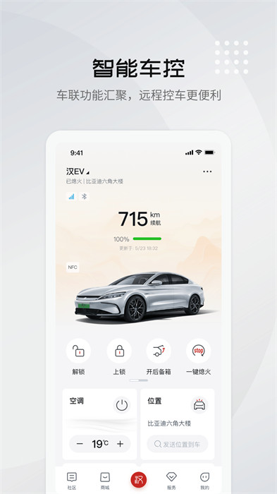 比亚迪汽车最新版 v8.6.1 安卓版