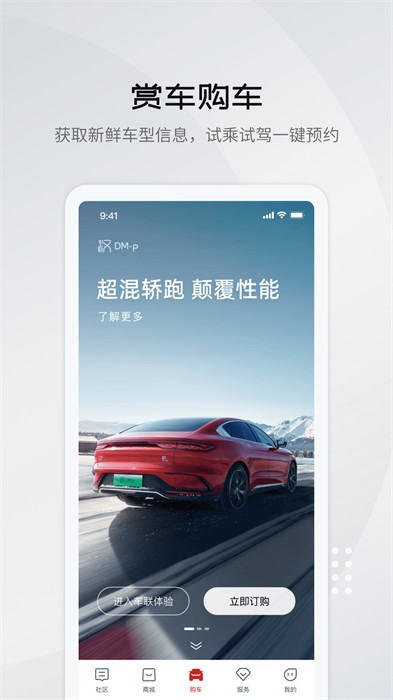 比亚迪汽车最新版 v8.6.1 安卓版
