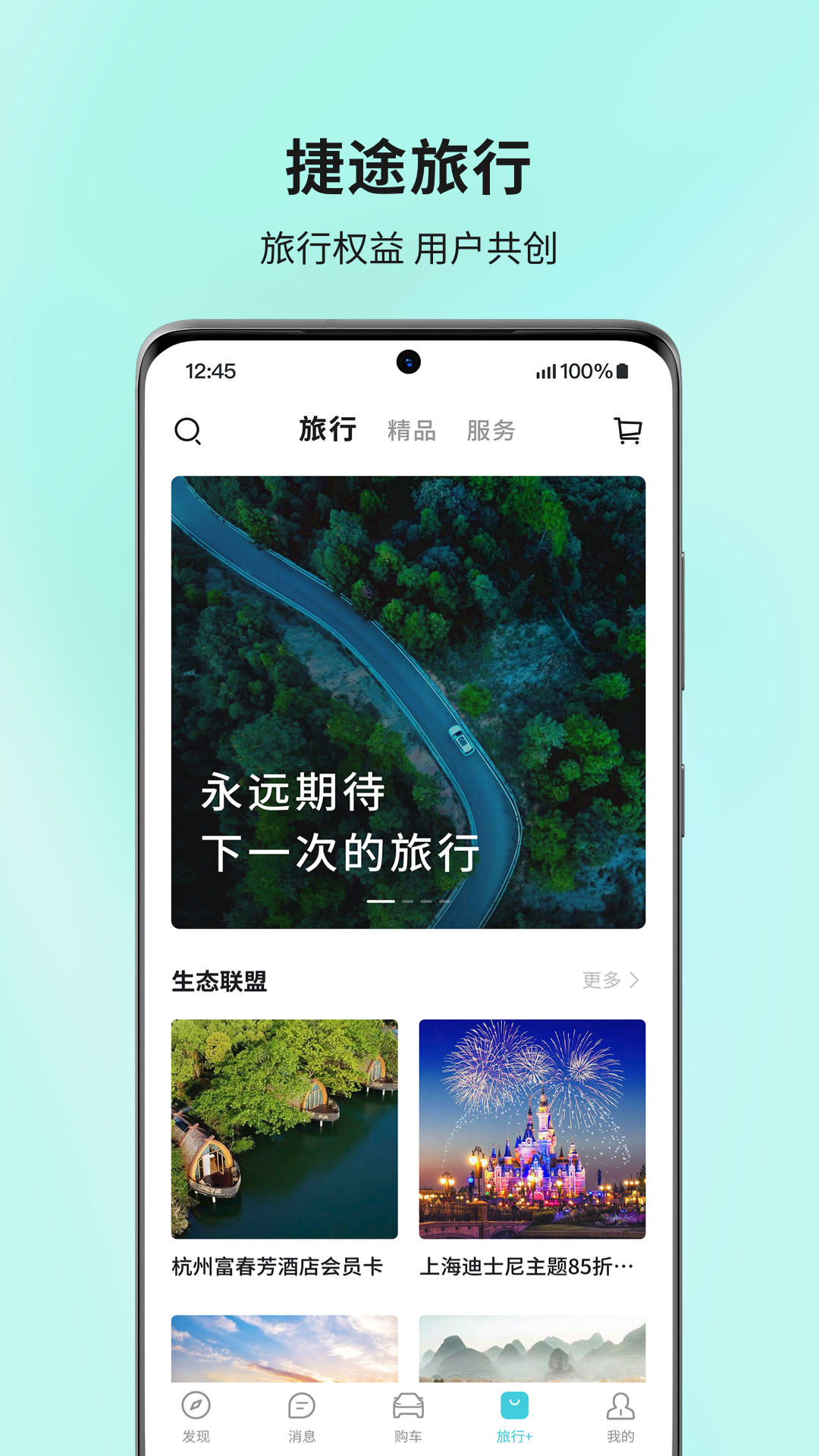 捷途汽车软件 v3.2.45 最新版