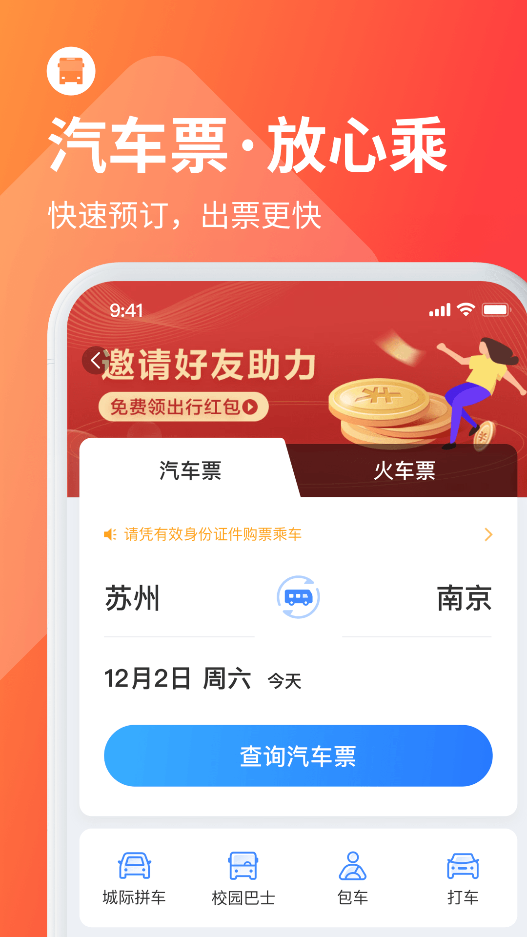连云港掌上巴士(巴士管家) v8.2.2 安卓版