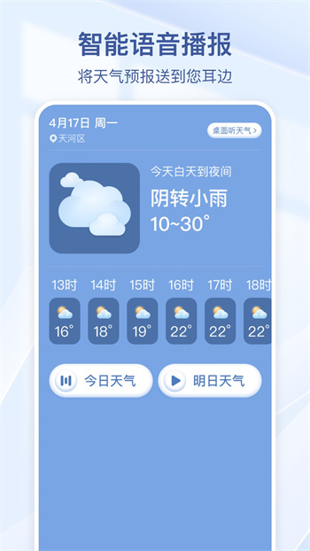 夏雨天气预报 v1.1.5 安卓版