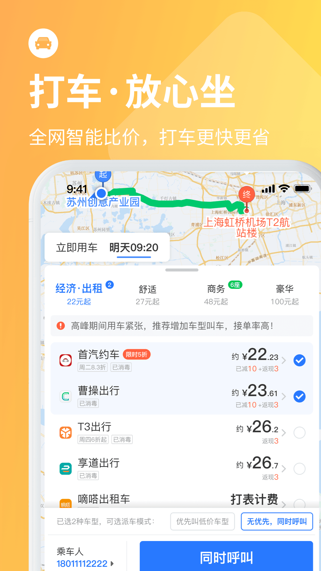 连云港掌上巴士(巴士管家) v8.2.2 安卓版