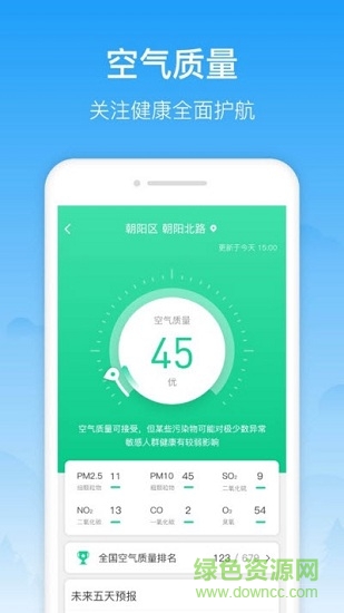 相雨天气免费下载 v3.2.4 安卓版