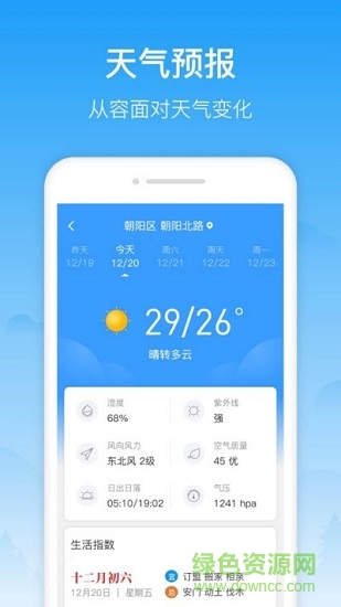 相雨天气免费下载 v3.2.4 安卓版