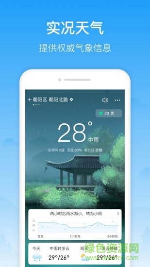 相雨天气免费下载 v3.2.4 安卓版