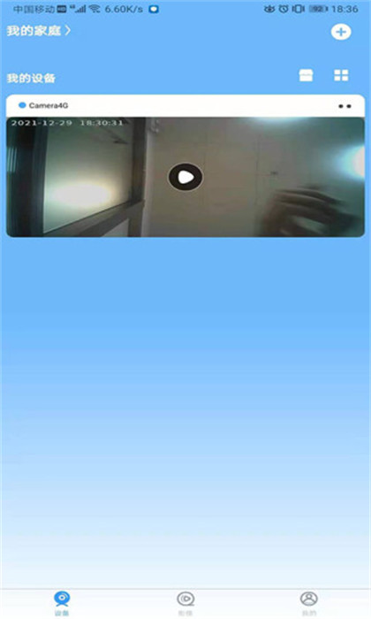 星眼app v3.5.3.01 安卓版