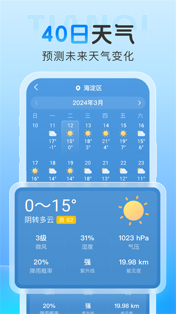 雨霞天气 v1.0.7 安卓版