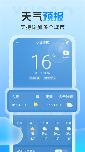 雨霞天气 v1.0.7 安卓版